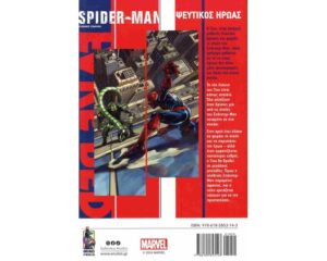 SPIDERMAN: ΨΕΥΤΙΚΟΣ ΗΡΩΑΣ