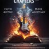 THE METAL CHAPTERS VOL 1