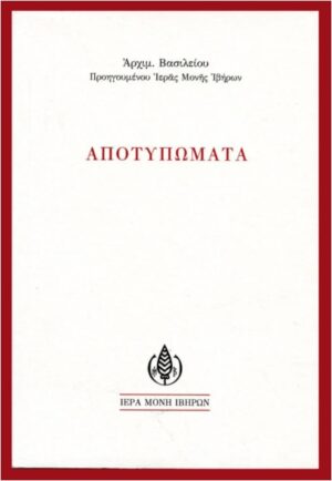 ΑΠΟΤΥΠΩΜΑΤΑ