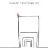 ΜΙΚΡΕΣ ΤΕΛΕΤΟΥΡΓΙΕΣ