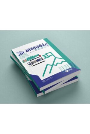 ΣΠΟΥΔΕΣ ΜΕ ΜΕΛΛΟΝ 2023