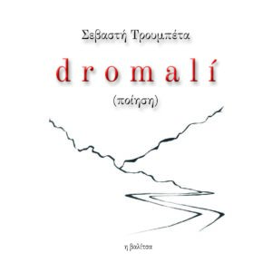 DROMALI