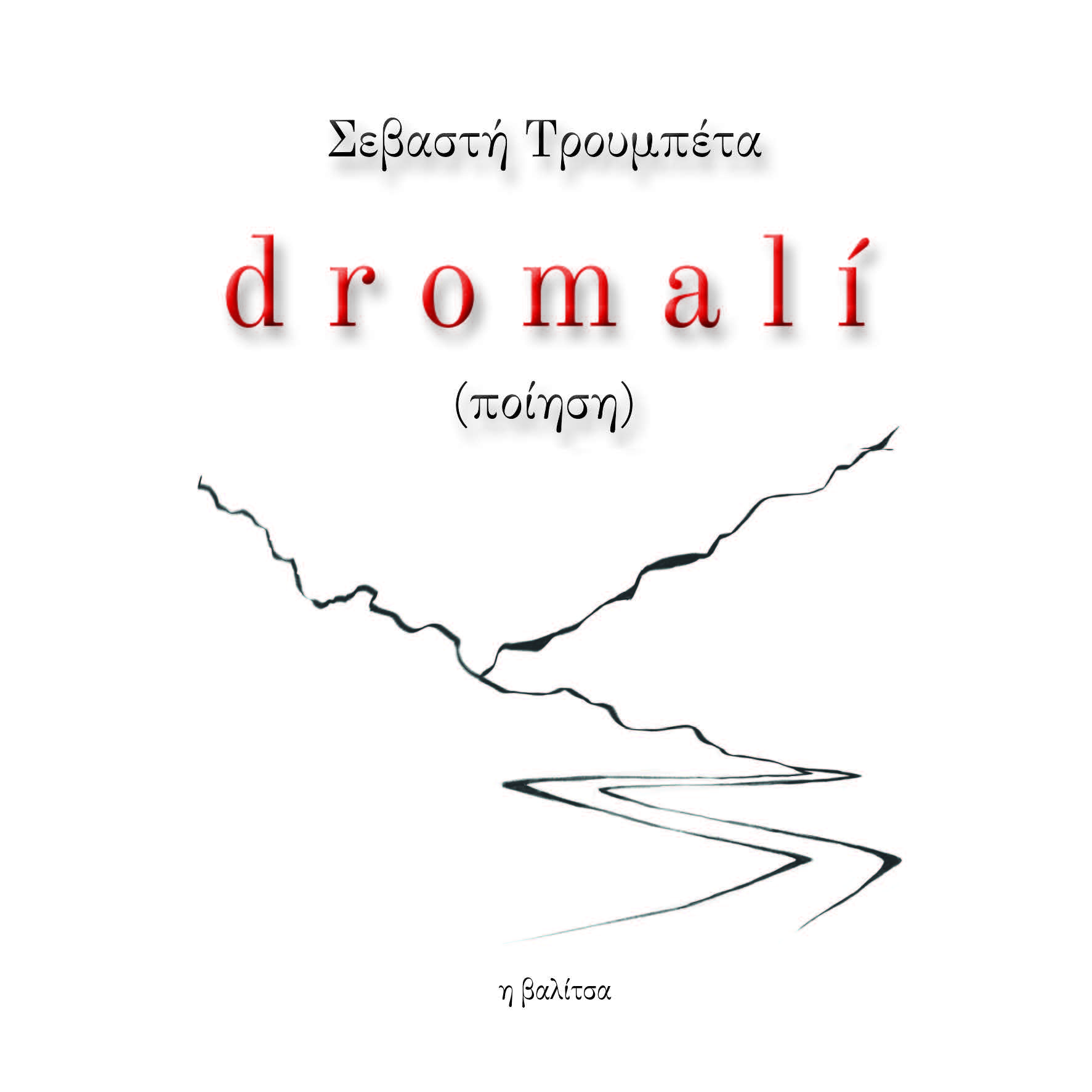 DROMALI