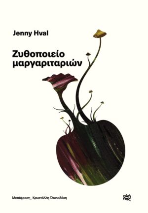 ΖΥΘΟΠΟΙΕΙΟ ΜΑΡΓΑΡΙΤΑΡΙΩΝ