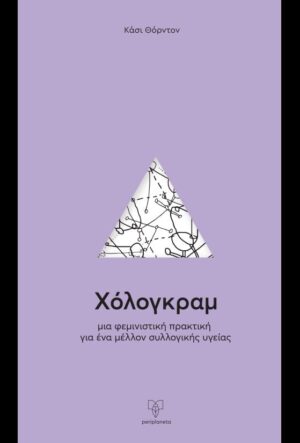 ΧΟΛΟΓΚΡΑΜ
