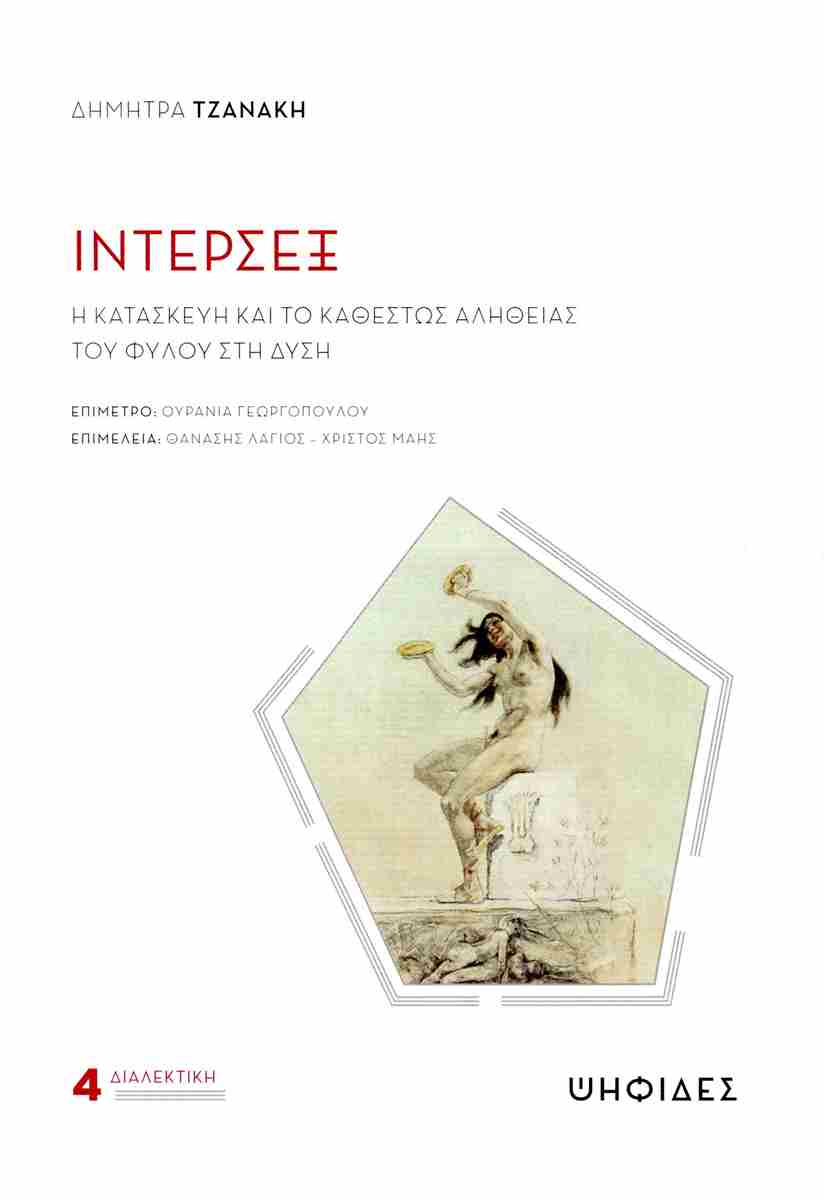ΙΝΤΕΡΣΕΞ