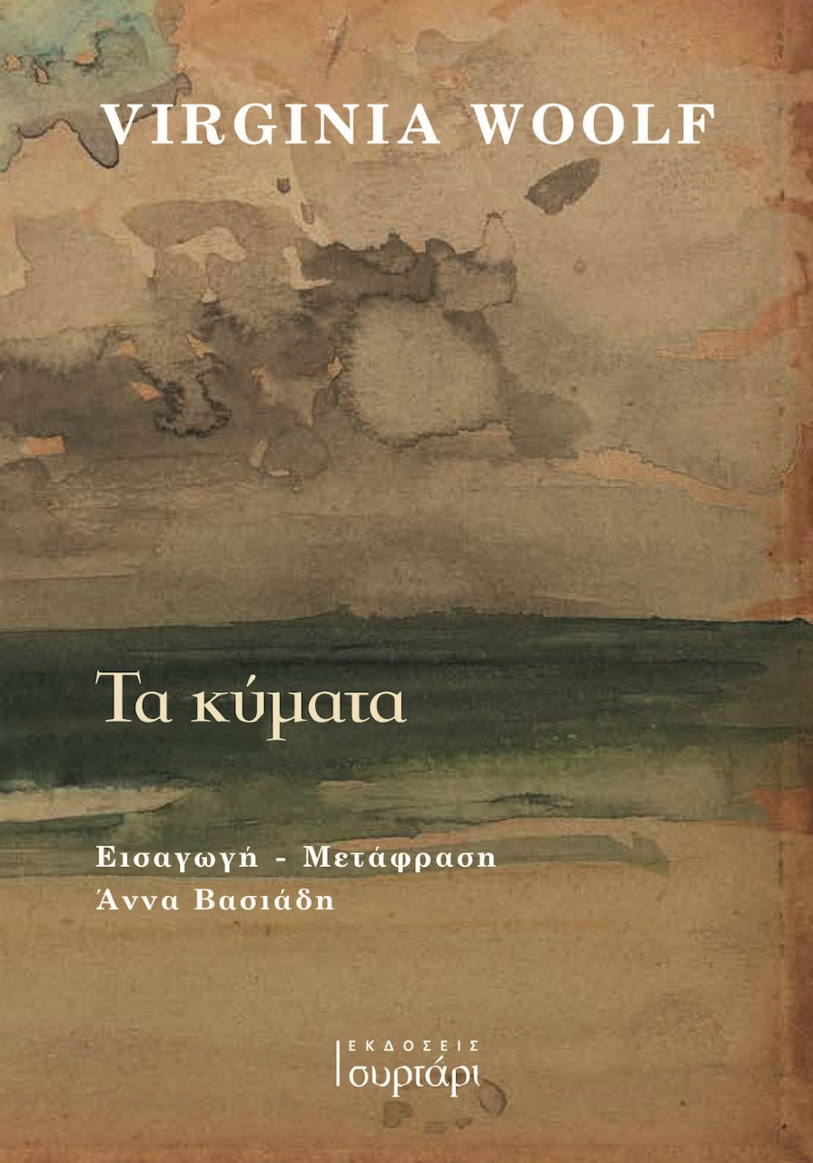 ΤΑ ΚΥΜΑΤΑ
