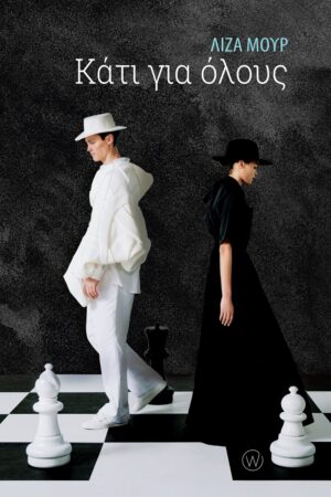 ΚΑΤΙ ΓΙΑ ΟΛΟΥΣ