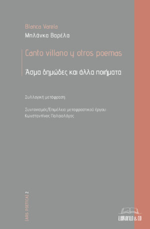 ΑΣΜΑ ΔΗΜΩΔΕΣ ΚΑΙ ΑΛΛΑ ΠΟΙΗΜΑΤΑ CANTO VILLANO Y OTROS POEMAS