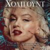 Η ΣΚΟΤΕΙΝΗ ΙΣΤΟΡΙΑ ΤΟΥ ΧΟΛΙΓΟΥΝΤ