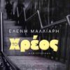 ΤΟ ΧΡΕΟΣ