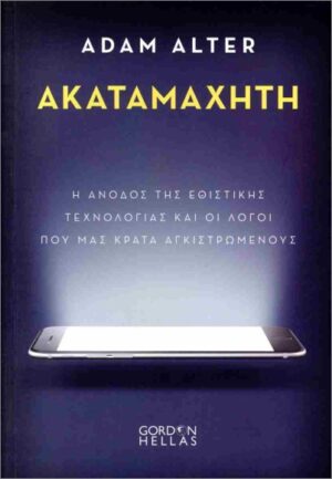 ΑΚΑΤΑΜΑΧΗΤΗ