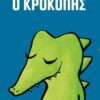 Ο ΚΡΟΚΟΠΗΣ