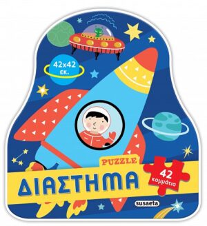 ΔΙΑΣΤΗΜΑ (PUZZLE 42ΤΜΧ) : ΛΕΞΟΥΛΕΣ (1)