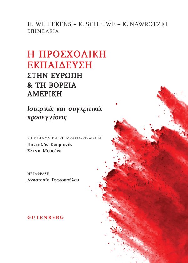 Η ΠΡΟΣΧΟΛΙΚΗ ΕΚΠΑΙΔΕΥΣΗ ΣΤΗΝ ΕΥΡΩΠΗ ΤΗ ΒΟΡΕΙΑ ΑΜΕΡΙΚΗ ΙΣΤΟΡΙΚΕΣ ΚΑΙ ΣΥΓΚΡΙΤΙΚΕΣ ΠΡΟΣΕΓΓΙΣΕΙΣ