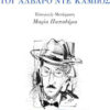 ΘΑΛΑΣΣΙΝΗ ΩΔΗ ΤΟΥ ΑΛΒΑΡΟ ΝΤΕ ΚΑΜΠΟΣ