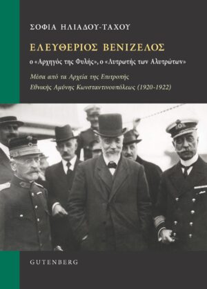 ΕΛΕΥΘΕΡΙΟΣ ΒΕΝΙΖΕΛΟΣ Ο ΑΡΧΗΓΟΣ ΤΗΣ ΦΥΛΗΣ Ο ΛΥΤΡΩΤΗΣ ΤΩΝ ΑΛΥΤΡΩΤΩΝ