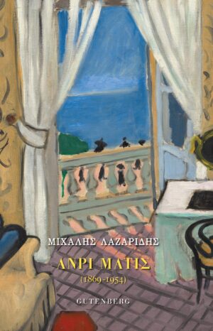 ΑΝΡΙ ΜΑΤΙΣ (1869 - 1954)