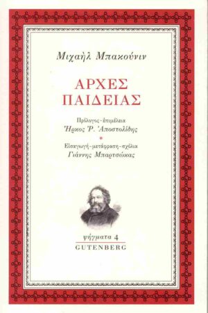 ΑΡΧΕΣ ΠΑΙΔΕΙΑΣ