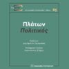 ΠΟΛΙΤΙΚΟΣ