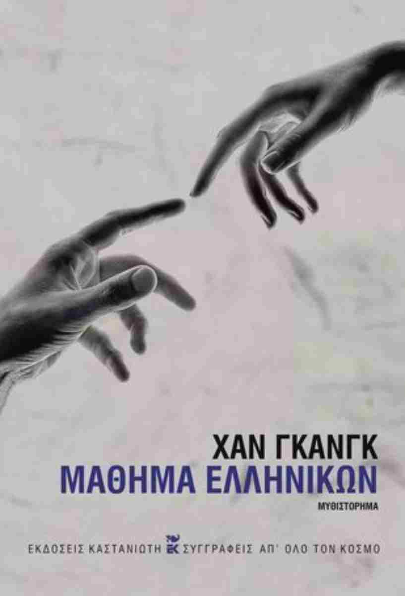 ΜΑΘΗΜΑ ΕΛΛΗΝΙΚΩΝ
