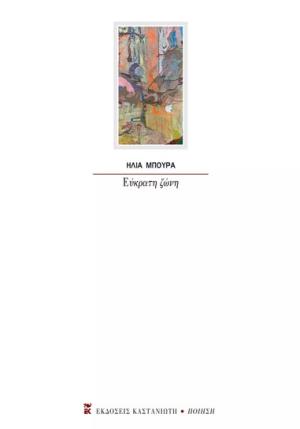 ΕΥΚΡΑΤΗ ΖΩΝΗ