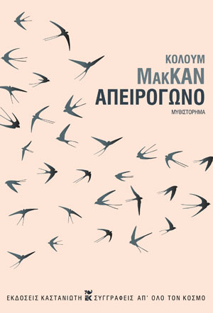 ΑΠΕΙΡΟΓΩΝΟ