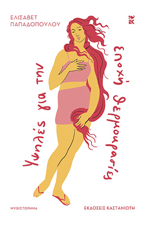 ΥΨΗΛΕΣ ΓΙΑ ΤΗΝ ΕΠΟΧΗ ΘΕΡΜΟΚΡΑΣΙΕΣ