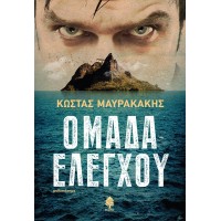 ΟΜΑΔΑ ΕΛΕΓΧΟΥ