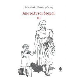 ΑΚΑΤΑΛΥΤΟΙ ΔΕΣΜΟΙ IIΙ