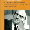 ΤΟ ΘΑΡΡΟΣ ΤΗΣ ΑΛΗΘΕΙΑΣ Η ΚΥΒΕΡΝΗΣΗ ΤΟΥ ΕΑΥΤΟΥ ΚΑΙ ΤΩΝ ΑΛΛΩΝ - 2 ΠΑΡΑΔΟΣΕΙΣ ΣΤΟ ΚΟΛΕΓΙΟ ΤΗΣ ΓΑΛΛΙΑΣ, 1983-1984.