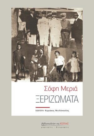 ΞΕΡΙΖΩΜΑΤΑ