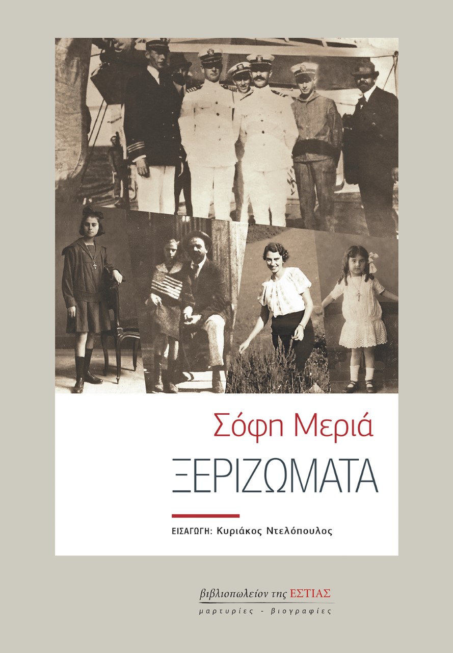 ΞΕΡΙΖΩΜΑΤΑ