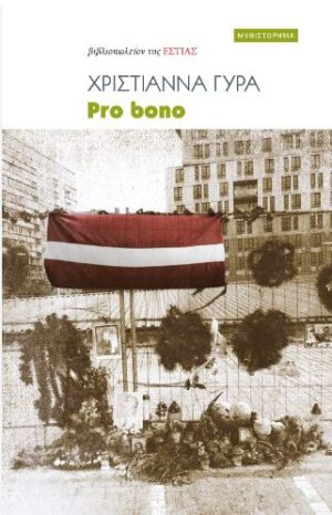 PRO BONO