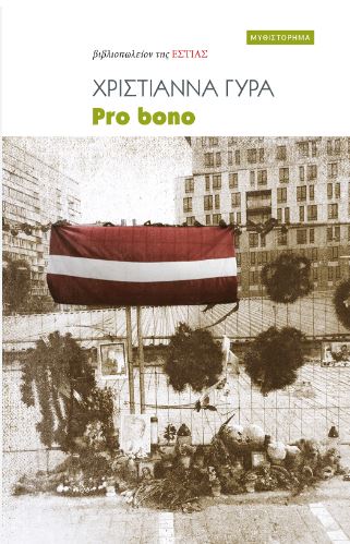 PRO BONO