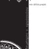 ΠΡΟΦΕΓΓΟ ΚΑΙ ΑΛΛΑ ΜΙΚΡΑ