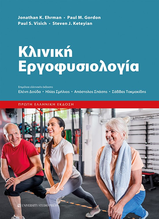 ΚΛΙΝΙΚΗ ΕΡΓΟΦΥΣΙΟΛΟΓΙΑ