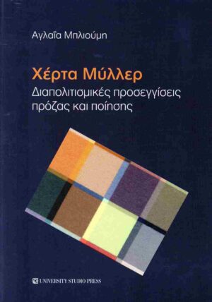 ΧΕΡΤΑ ΜΥΛΛΕΡ