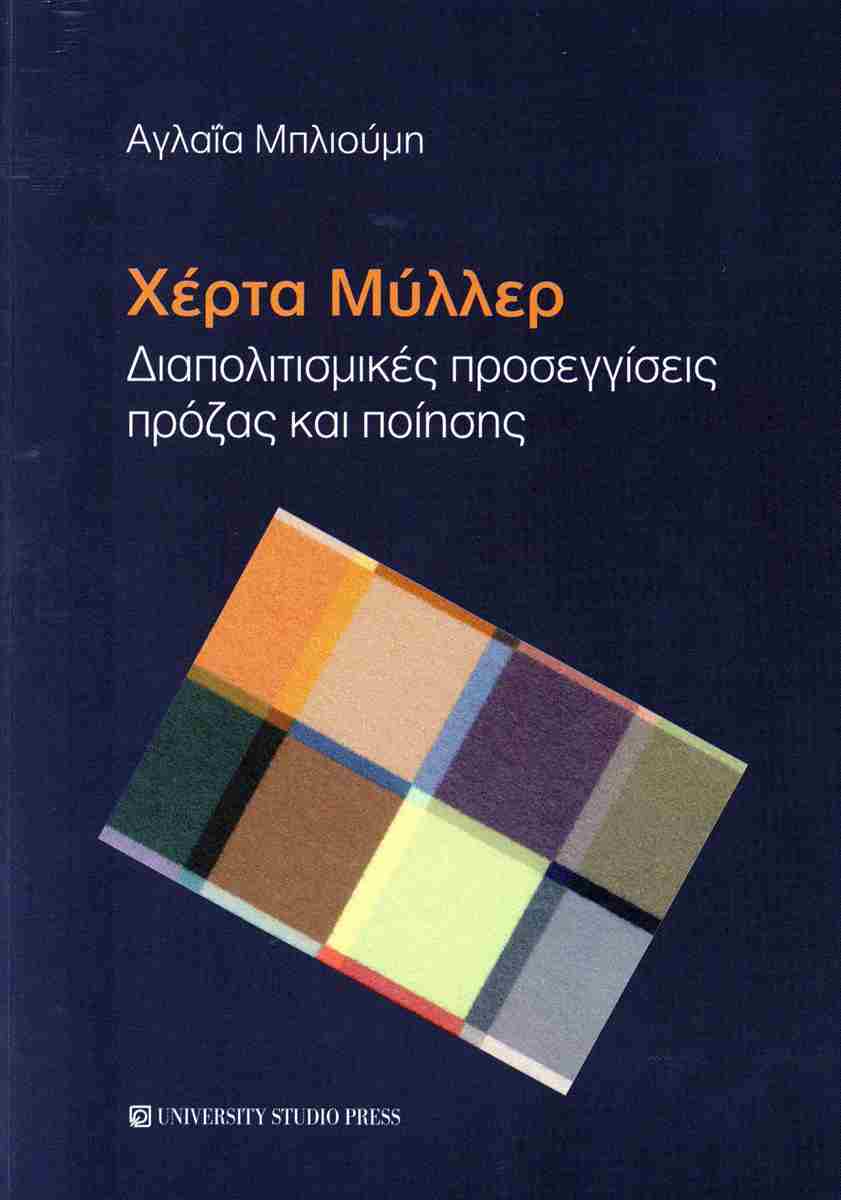 ΧΕΡΤΑ ΜΥΛΛΕΡ