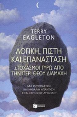 ΛΟΓΙΚΗ, ΠΙΣΤΗ ΚΑΙ ΕΠΑΝΑΣΤΑΣΗ 2Η ΕΚΔΟΣΗ