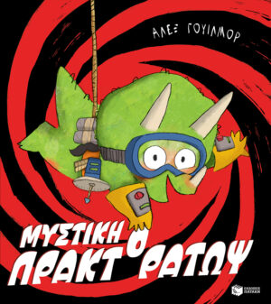 ΜΥΣΤΙΚΗ ΠΡΑΚΤΟΡΑΤΩΨ