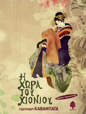 ΙΣΤΟΡΙΕΣ ΤΗΣ ΑΝΑΤΟΛΗΣ