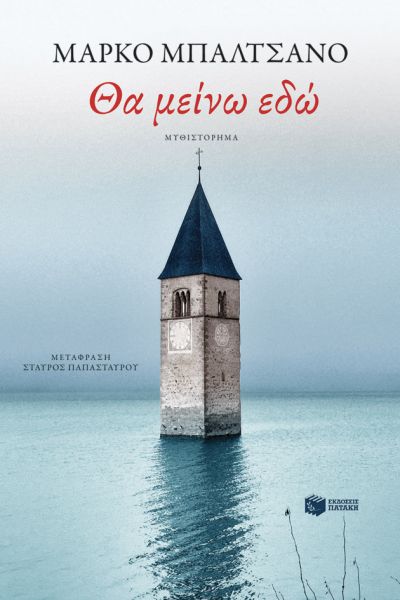 ΘΑ ΜΕΙΝΩ ΕΔΏ