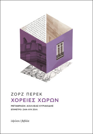 ΧΟΡΕΙΕΣ ΧΩΡΩΝ 2Η ΕΚΔΟΣΗ