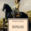 ΑΠΑΝΤΑ ΣΑΙΞΠΗΡ 10: ΠΕΡΙΚΛΗΣ
