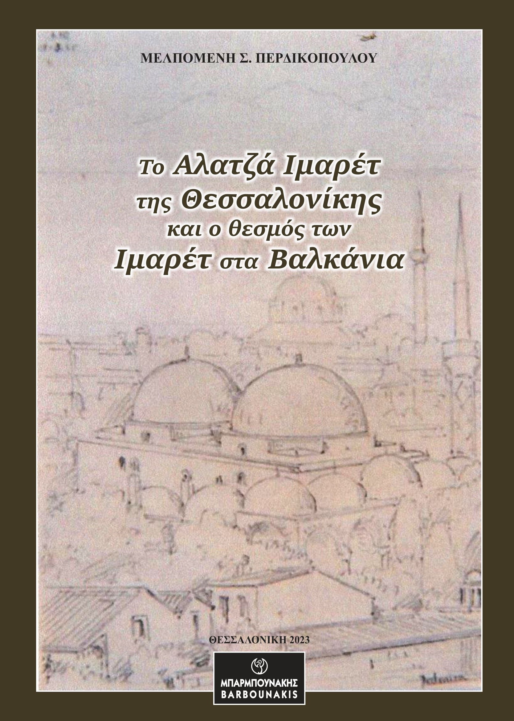 ΤΟ ΑΛΑΤΖΑ ΙΜΑΡΕΤ ΤΗΣ ΘΕΣΣΑΛΟΝΙΚΗΣ ΚΑΙ Ο ΘΕΣΜΟΣ ΤΩΝ ΙΜΑΡΕΤ ΣΤΑ ΒΑΛΚΑΝΙΑ