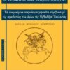 ΟΙ ΠΡΟΦΗΤΕΣ ΜΑΣ ΑΠΟΚΑΛΥΠΤΟΥΝ... ΤΑ ΑΝΑΜΕΝΟΜΕΝΑ ΠΑΓΚΟΣΜΙΑ ΓΕΓΟΝΟΤΑ ΣΥΜΦΩΝΑ ΜΕ ΤΙΣ ΠΡΟΦΗΤΕΙΕΣ ΤΩΝ ΑΓΙΩΝ ΤΗΣ ΟΡΘΟΔΟΞΟΥ ΕΚΚΛΗΣΙΑΣ 6Η ΕΚΔΟΣΗ