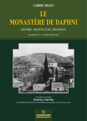 LE MONASTERE DE DAPHNI HISTOIRE. ARCHITECTURE. MOSAIQUES