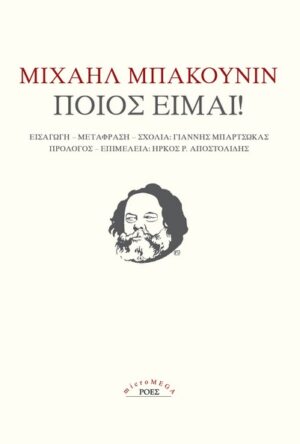 ΠΟΙΟΣ ΕΙΜΑΙ!