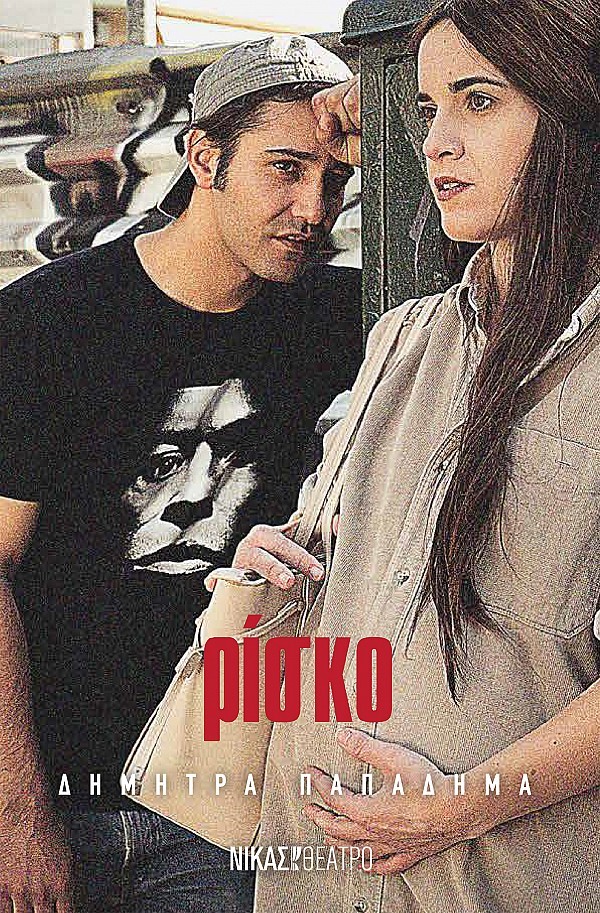 ΡΙΣΚΟ
